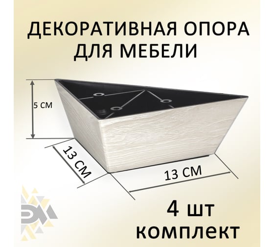 Опора треугольная ЭЛИМЕТ 4 шт., H50, L130, дуб белёный БП-00003877