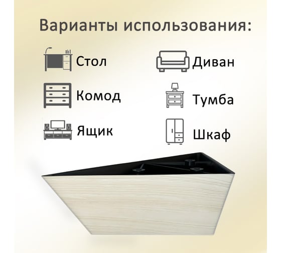 Опора треугольная ЭЛИМЕТ 4 шт., H50, L130, дуб белёный БП-00003877