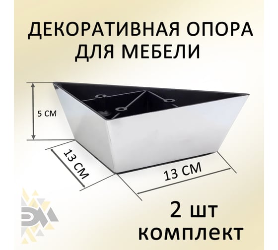 Опора треугольная ЭЛИМЕТ 2 шт., H50, L130, хром глянцевый БП-00003880