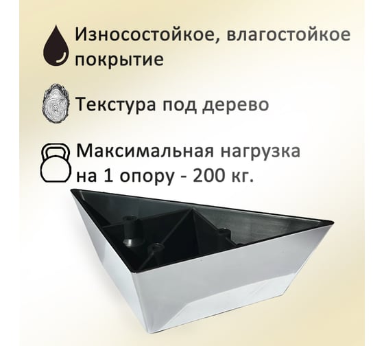 Опора треугольная ЭЛИМЕТ 2 шт., H50, L130, хром глянцевый БП-00003880