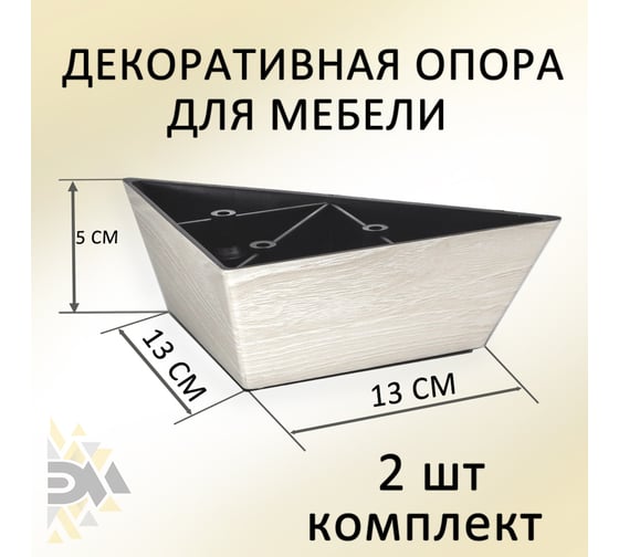 Опора треугольная ЭЛИМЕТ 2 шт., H50, L130, дуб белёный БП-00003876