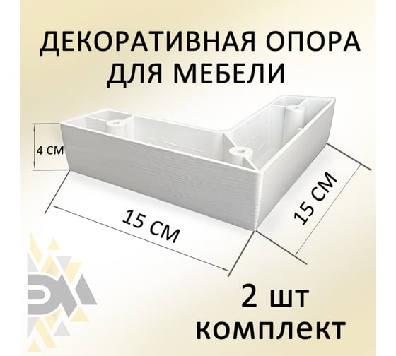 Опора угловая ЭЛИМЕТ 2 шт., H40, L150, сосна белая БП-00003862