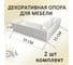 Опора угловая ЭЛИМЕТ 2 шт., H40, L150, сосна белая БП-00003862 2