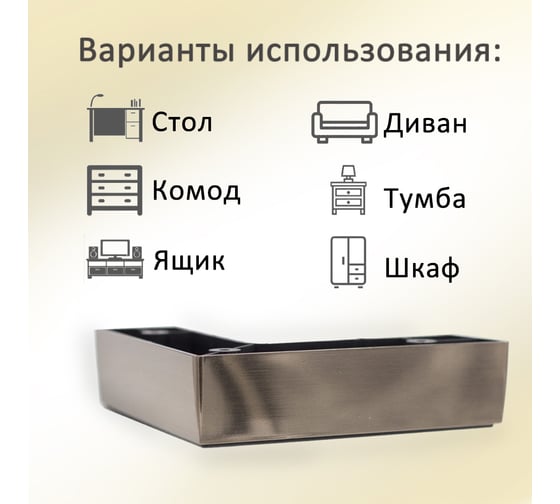 Опора угловая ЭЛИМЕТ 4 шт., H40, L150, чёрный никель БП-00003867