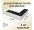 Опора угловая ЭЛИМЕТ 2 шт., H40, L150, хром глянцевый БП-00003864 2