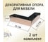 Опора угловая ЭЛИМЕТ 2 шт., H40, L150, чёрный никель БП-00003866 2