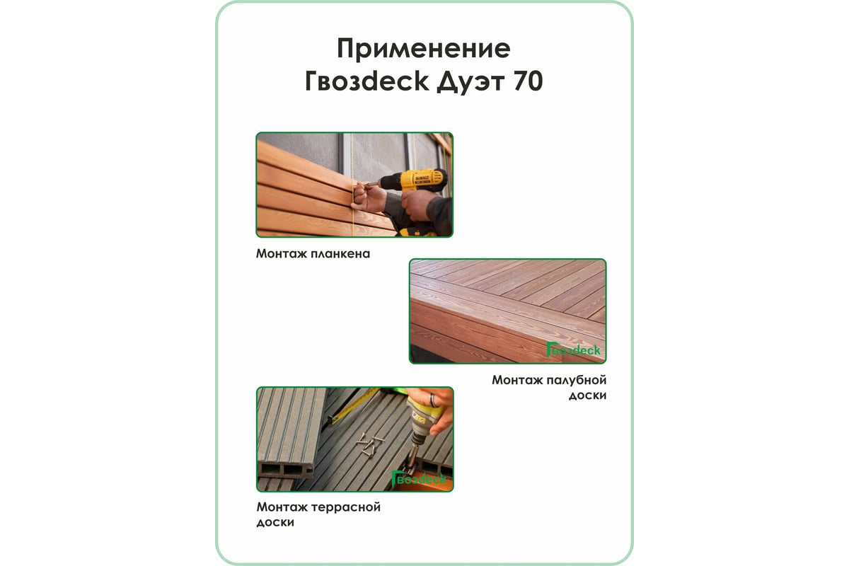 Крепеж Гвозdeck СМАРТ ДУЭТ 70 ПА6 800 штук, 400 пар 10100000PA00WG09 -  выгодная цена, отзывы, характеристики, фото - купить в Москве и РФ