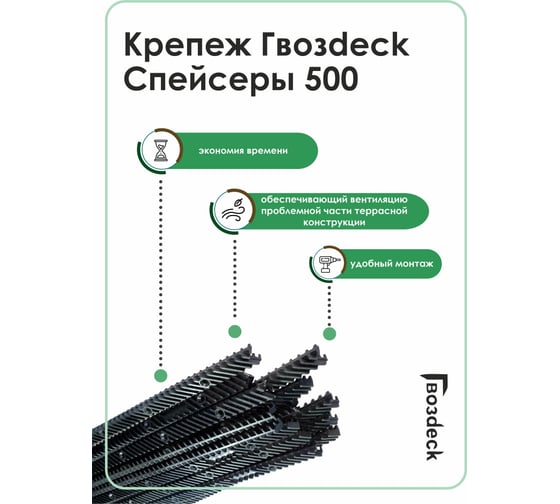 Спейсер-500 Гвозdeck 20 шт. 6000U500PP00WG00