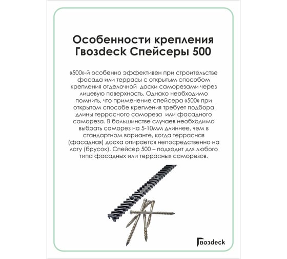 Спейсер-500 Гвозdeck 20 шт. 6000U500PP00WG00