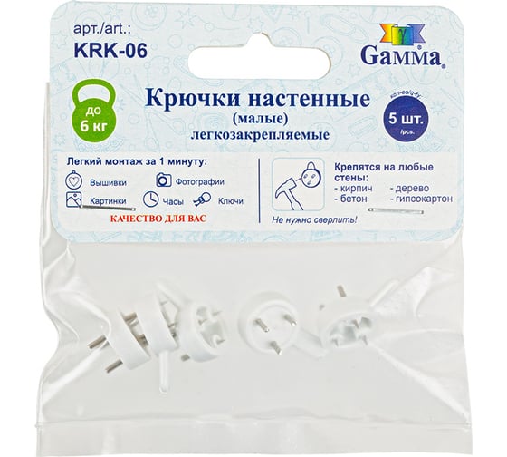 Крючки настенные малые Gamma KRK-06 6x13 мм, 5 шт. 488670