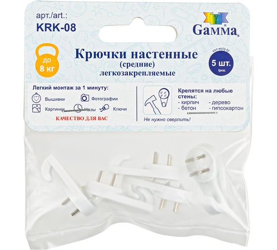 Крючки настенные средние Gamma KRK-08 8x15 мм, 5 шт. 488671