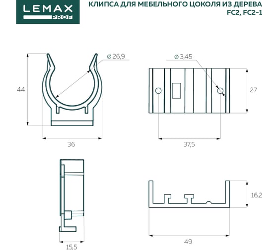 Комплект Lemax PROF из 4 разборных, регулируемых опор 120 мм с клипсами, черный 4pcs-FLX12B