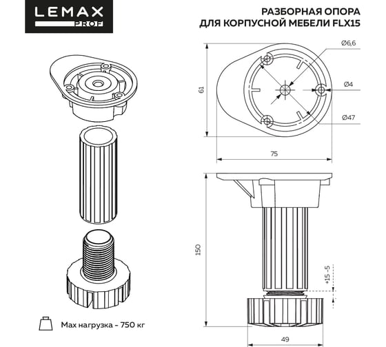 Комплект Lemax PROF из 4 разборных, регулируемых опор 150 мм с клипсами, черный 4pcs-FLX15B