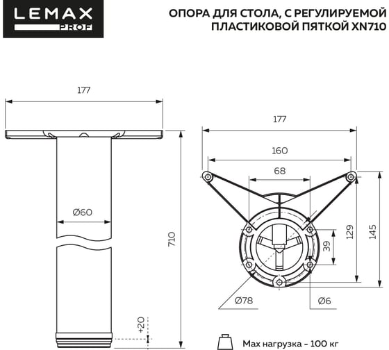 Опора для стола Lemax PROF ∅60x710-745 мм, с регулир. пластиковой пяткой, бронза XN710 BA