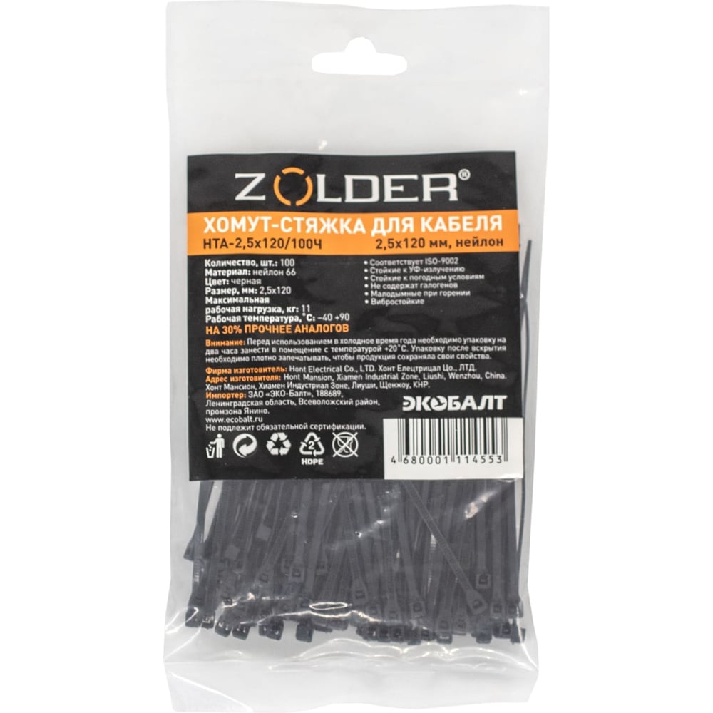 Стяжка для кабеля ZOLDER 120х2,5 мм нейлон, черная, 100 шт. HTA-2,5х120 ...