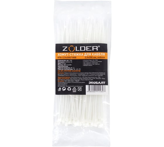 Стяжка для кабеля ZOLDER 200х2,5 мм нейлон, белая, 100 шт. HTA-2,5х200/100Б