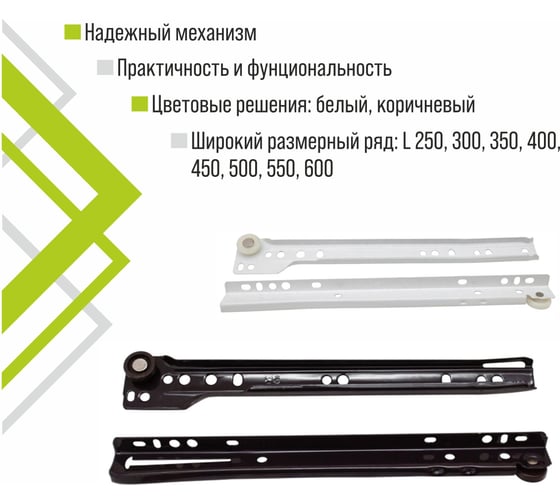 Направляющая роликовая Trodos L450, коричневый, 310010-1