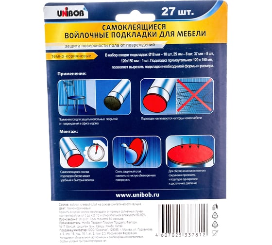 Самоклеящиеся подкладки для мебели UNIBOB войлочные, упак. 27 шт. темно-коричн. 214951