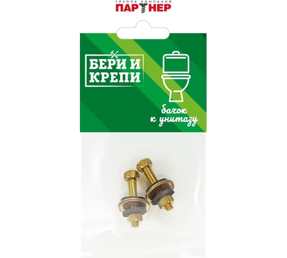 Набор для крепления бачка к унитазу ПАРТНЕР БЕРИ И КРЕПИ 824588