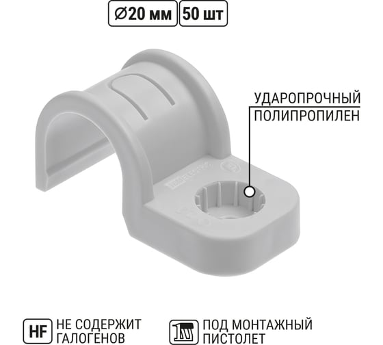 Крепеж-скоба для трубы TDM ELECTRIC 20 мм, односторонняя, для прямого монтажа, серая, 50 шт. TDM ELECTRIC SQ0405-6002
