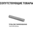 Крепеж-клипса для трубы TDM ELECTRIC 32 мм, с дюбелем, серая, 25 шт. TDM SQ0405-0094 6
