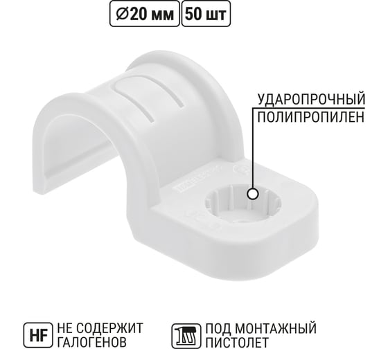 Крепеж-скоба для трубы TDM ELECTRIC 20 мм, односторонняя, для прямого монтажа, белая, 50 шт. TDM ELECTRIC SQ0405-6012