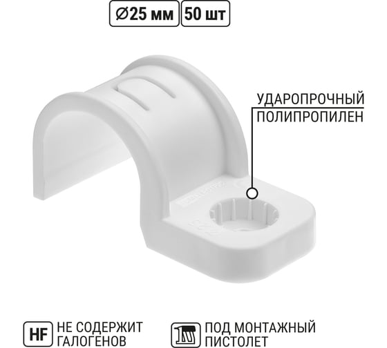 Крепеж-скоба для трубы TDM ELECTRIC 25 мм, односторонняя, для прямого монтажа, белая, 50 шт. TDM ELECTRIC SQ0405-6013