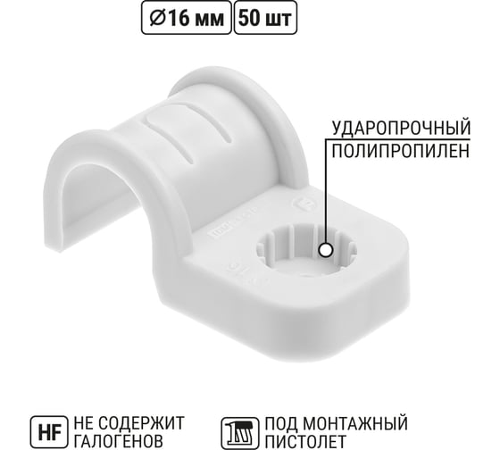 Крепеж-скоба для трубы TDM ELECTRIC 16 мм, односторонняя, для прямого монтажа, белая, 50 шт. TDM ELECTRIC SQ0405-6011