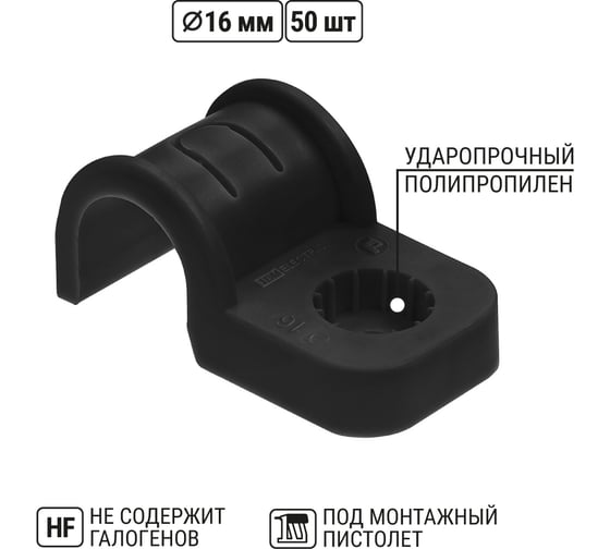 Крепеж-скоба для трубы TDM ELECTRIC 16 мм, односторонняя, для прямого монтажа, черная, 50 шт. TDM ELECTRIC SQ0405-6111
