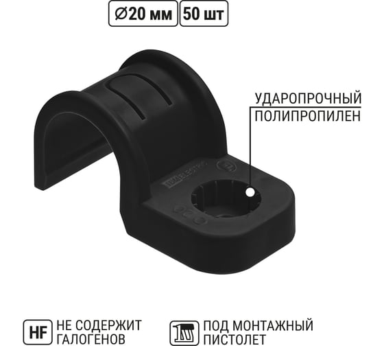 Крепеж-скоба для трубы TDM ELECTRIC 20 мм, односторонняя, для прямого монтажа, черная, 50 шт. TDM ELECTRIC SQ0405-6112