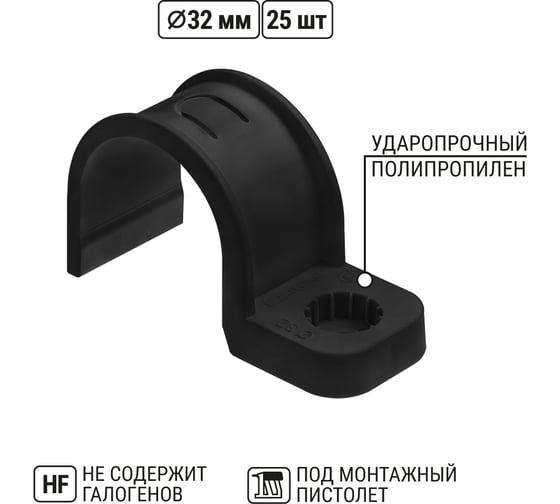 Крепеж-скоба для трубы TDM ELECTRIC 32 мм, односторонняя, для прямого монтажа, черная, 25 шт. TDM ELECTRIC SQ0405-6114