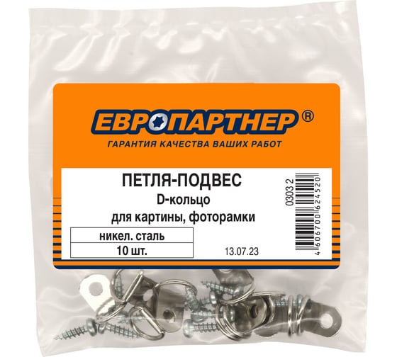 Петля-подвес ЕВРОПАРТНЕР D-кольцо для картины, фоторамки, никелированная сталь, 10 шт. 0303 2