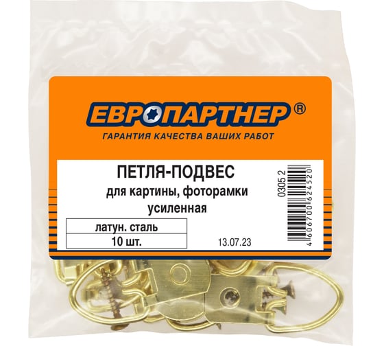 Петля-подвес усиленная ЕВРОПАРТНЕР для картины, фоторамки, латунированнная сталь, 10 шт. 0305 2
