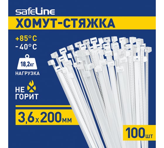 Хомут-стяжка кабельная нейлоновая Safeline 3,6x200-W-100, белая, 100 шт. 24834