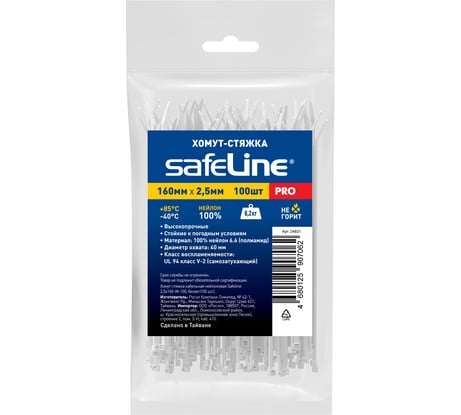 Хомут-стяжка кабельная нейлоновая Safeline, 160 мм × 2,5 мм, 100 шт., белый 24831
