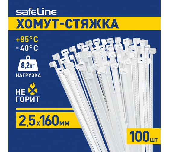 Хомут-стяжка кабельная нейлоновая Safeline 2,5x160-W-100, белая, 100 шт. 24831