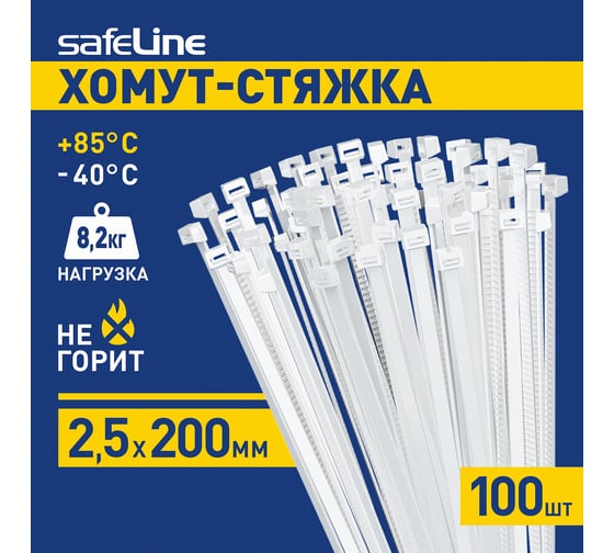 Хомут-стяжка кабельная нейлоновая Safeline 2,5x200-W-100, белая, 100 шт. 24832