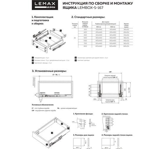Комплект системы выдвижения Lemax PROF Lembox, H=167, L=500 мм, белый Lembox-167-500-WT-S