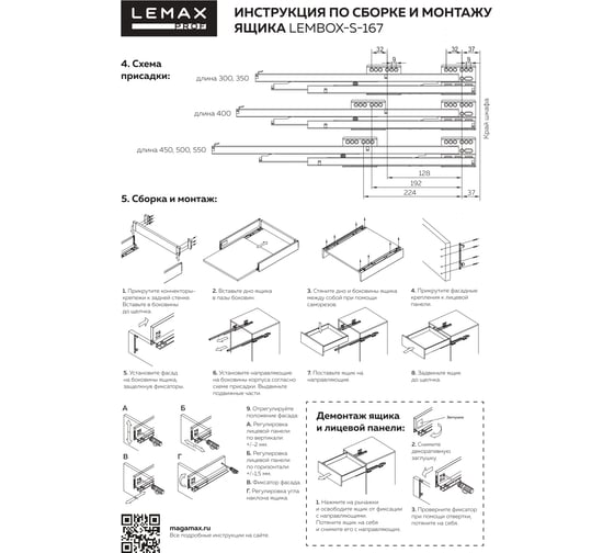 Комплект системы выдвижения Lemax PROF Lembox, H=167, L=500 мм, белый Lembox-167-500-WT-S