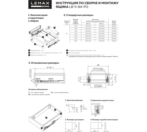Комплект системы выдвижения Lemax PROF Lembox push-to-open, H=84, 500 мм, белый LB84-500-PO-WT-S