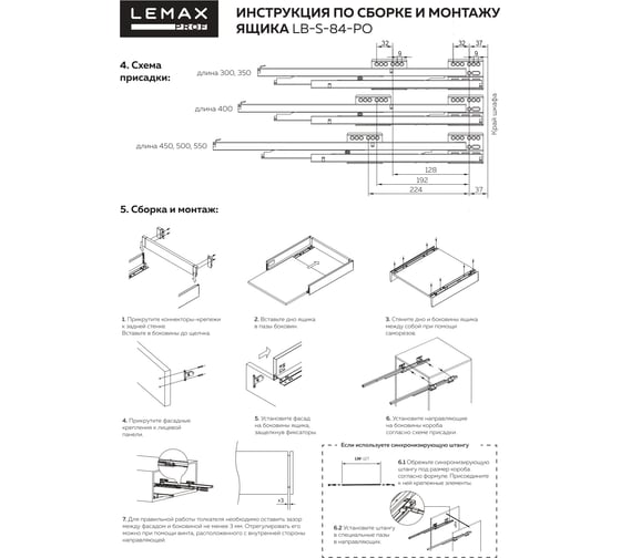 Комплект системы выдвижения Lemax PROF Lembox push-to-open, H=84, 500 мм, белый LB84-500-PO-WT-S