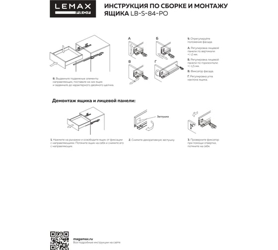 Комплект системы выдвижения Lemax PROF Lembox push-to-open, H=84, 500 мм, белый LB84-500-PO-WT-S
