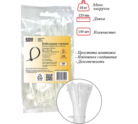 Кабельная стяжка SDV 3,6x120 мм, белые 100 шт КС36120Б