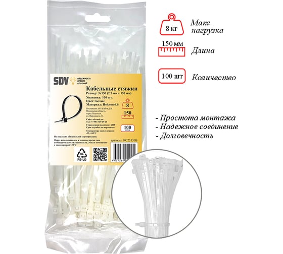 Кабельная стяжка SDV 2,5x150 мм, белые 100 шт КС25150Б