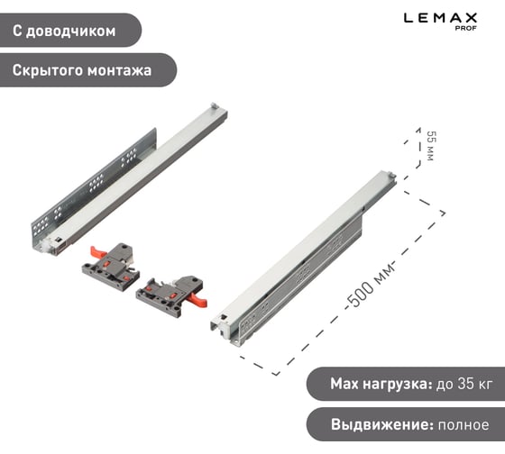 Направляющая скрытого монтажа Lemax prof 3D 500 мм NS-FK-002-500-3D