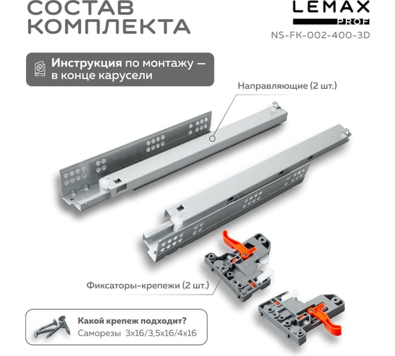 Направляющая скрытого монтажа Lemax prof полное выдвижение, с регулир. планкой, 400 мм NS-FK-002-400