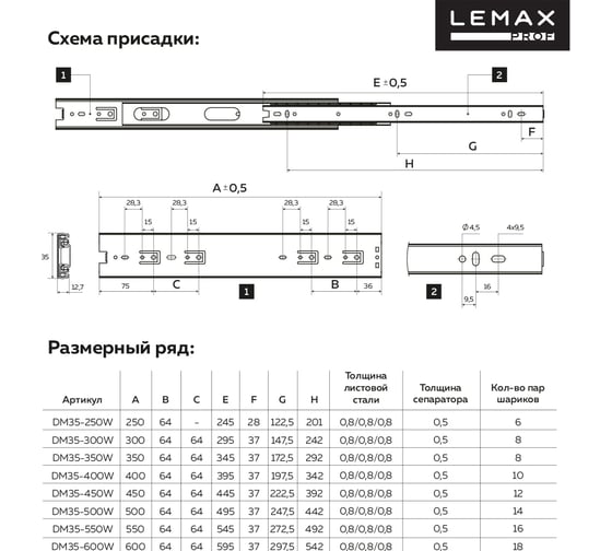 Шариковые направляющие Lemax prof полного выдвижения 35/450 мм, сталь DM35-450W