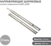 Шариковая направляющая Lemax prof полного выдвижения 600 мм DM45-600W