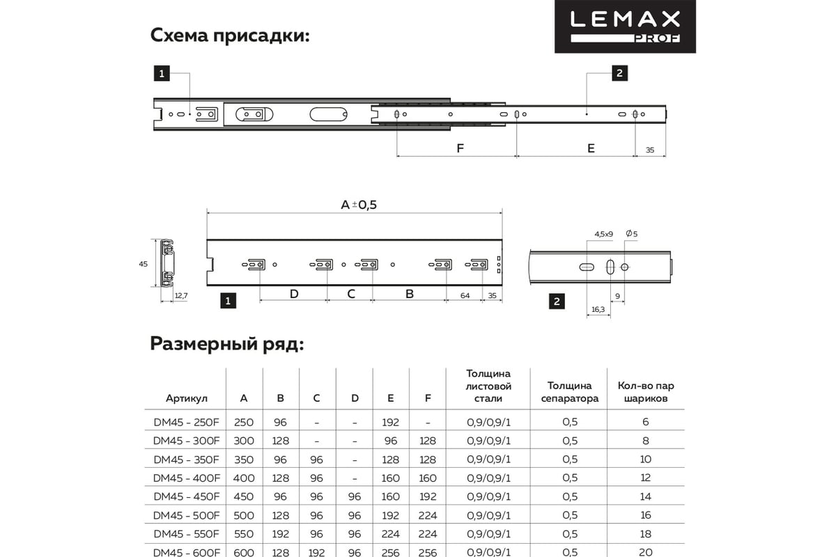 Направляющие lemax prof. Шариковые направляющие lemax prof. направляющие шариковые полного выдвижения dm45-300f 45/300 мм сталь. направляющая скрытого монтажа lemax prof. направляющие полного выдвижения 500 мм.