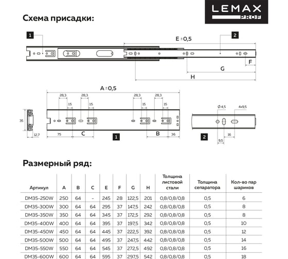 Шариковые направляющие Lemax prof полного выдвижения 35/400 мм, сталь DM35-400W